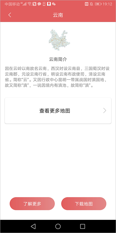 中国地图集电子安卓版(图1) 中国地图集电子安卓版(图1)