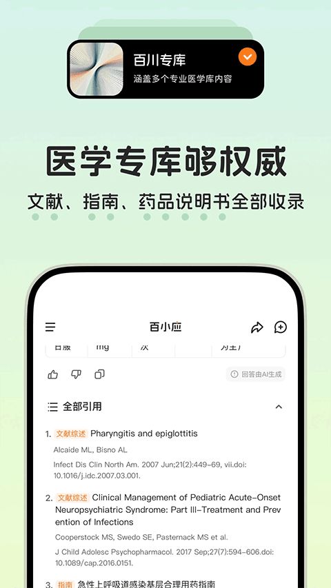 百小应