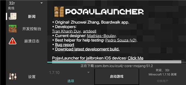我的世界pojavlauncher启动器官方最新版(图8) 我的世界pojavlauncher启动器官方最新版(图8)