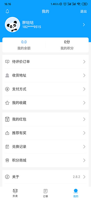 熊猫外卖app(HungryPanda)(图5) 熊猫外卖app(HungryPanda)(图5)