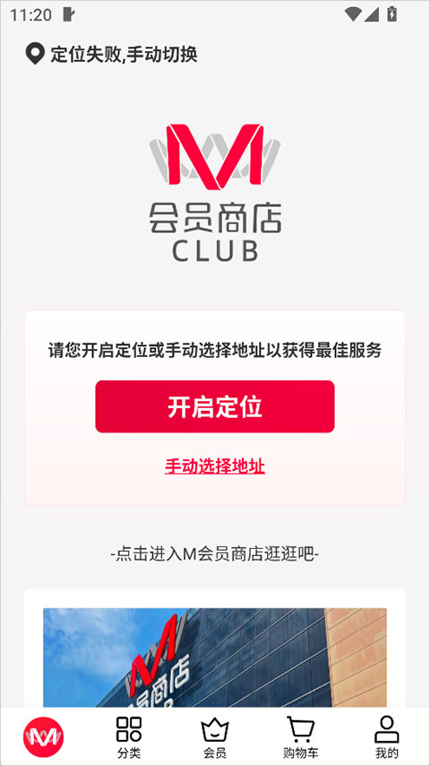 M会员商店(图1)