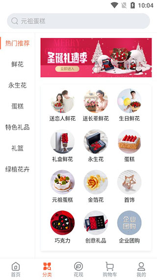 花礼网鲜花速递官方版(图4) 花礼网鲜花速递官方版(图4)