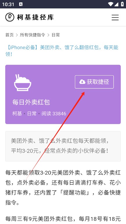 柯基捷径库手机版(图3) 柯基捷径库手机版(图3)