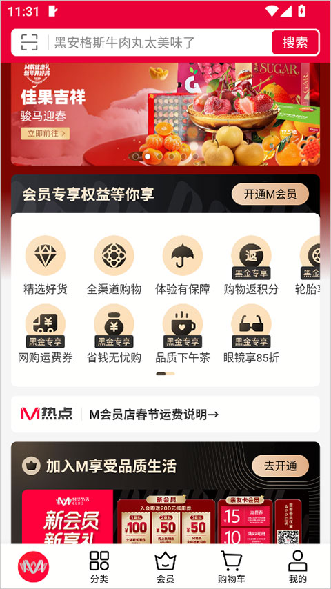 M会员商店(图2)