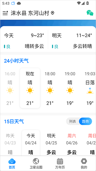 当准天气最新版(图4) 当准天气最新版(图4)