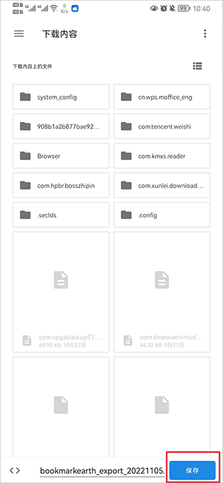 书签地球app(图5) 书签地球app(图5)