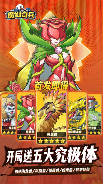 魔剑奇兵(天天送6480外置0.1折)