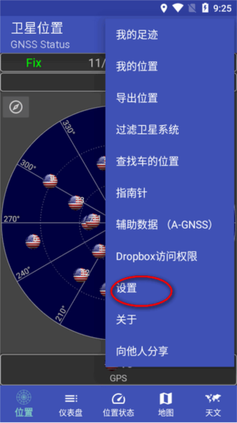 GNSSStatus安卓版(图2) GNSSStatus安卓版(图2)