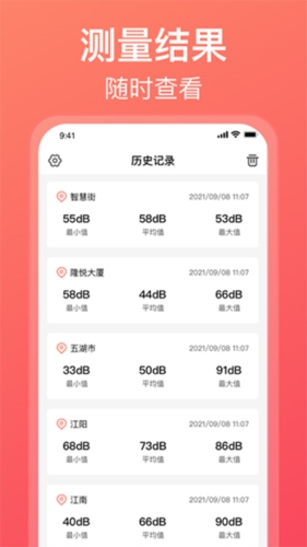 分贝测试仪app(图2) 分贝测试仪app(图2)
