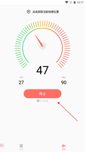 分贝测试仪app(图5) 分贝测试仪app(图5)