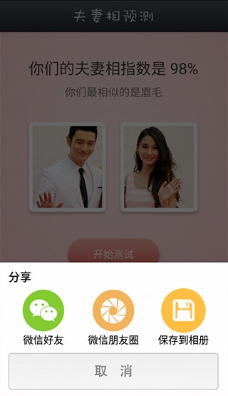 夫妻相测试(图4)