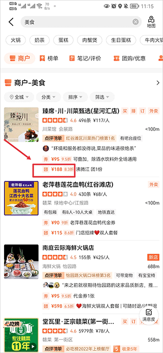 大众点评美食软件(图7) 大众点评美食软件(图7)