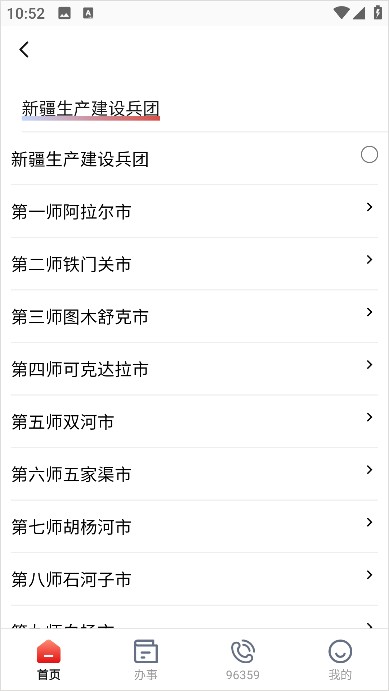 兵政通app(图4) 兵政通app(图4)