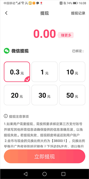 提现说明配图4