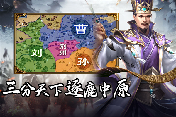 群英三国单机版手游宣传图