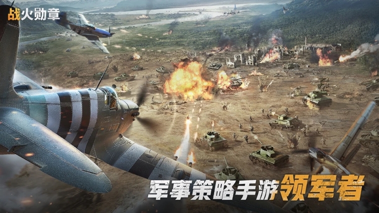 战火勋章游戏破解版宣传图