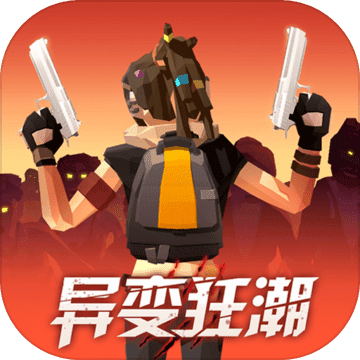 我是幸存者测试版