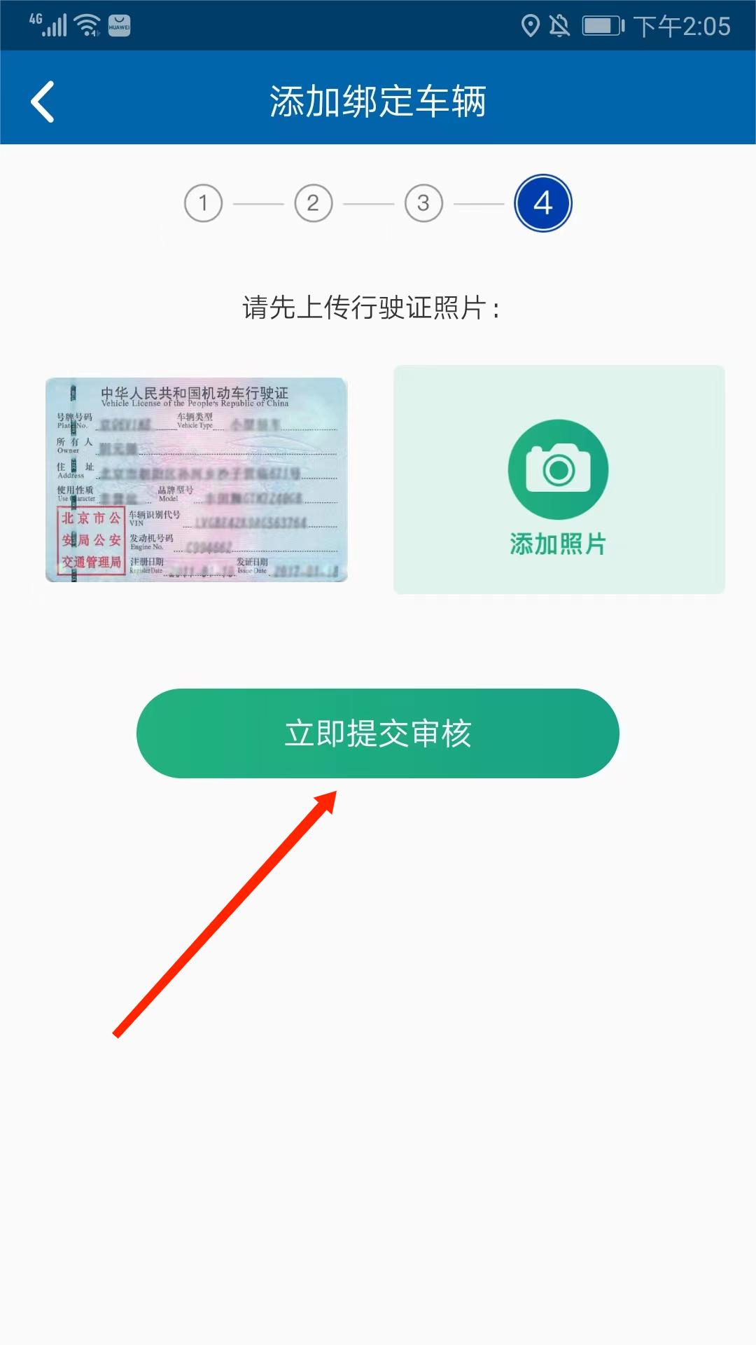 北京交通app官方版(图8) 北京交通app官方版(图8)