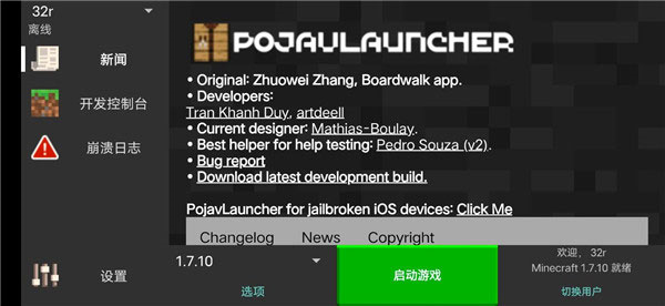 我的世界pojavlauncher启动器官方最新版(图7) 我的世界pojavlauncher启动器官方最新版(图7)