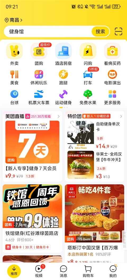 美团极速版(图4) 美团极速版(图4)