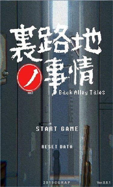 小巷子里的秘密事情游戏