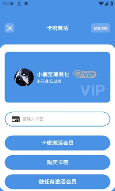 小楠美化助手免卡密
