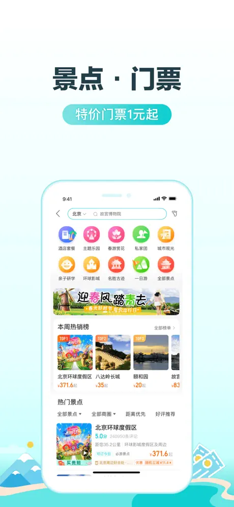去哪儿旅行客户端