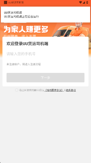 UU货运司机端app官方版下载 UU货运司机端app官方版下载(图8)