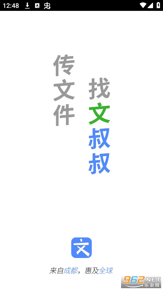 文叔叔app官方版