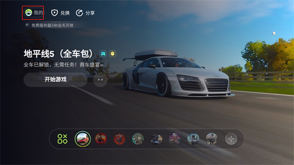 乐享快游游戏盒子(图5)
