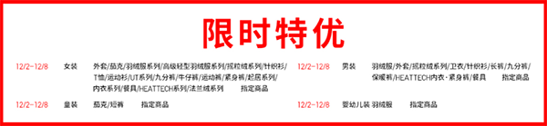 优衣库电商平台(图4) 优衣库电商平台(图4)