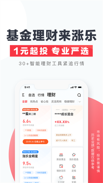 涨乐财富通华泰证券手机版