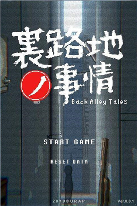 小巷子里的秘密事情游戏