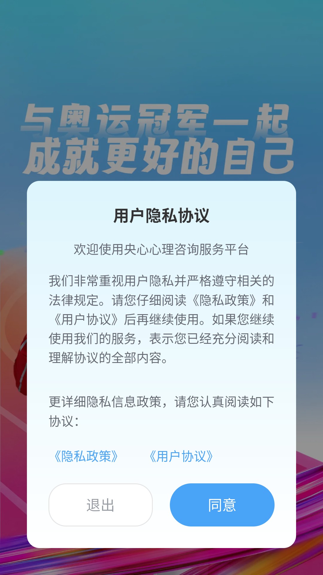 央心心理咨询专业版(图1)