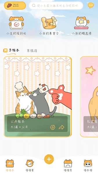 手帐喵日记本(图7) 手帐喵日记本(图7)