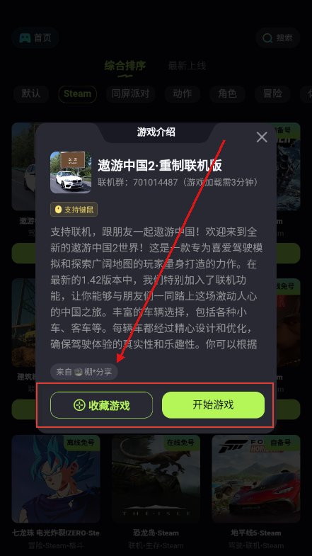 乐享快游游戏盒子(图4)