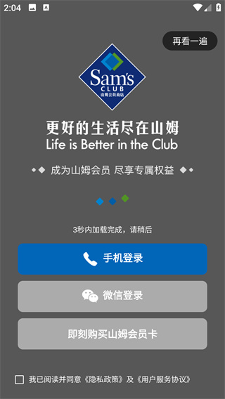 山姆会员商店app手机版下载(图3)