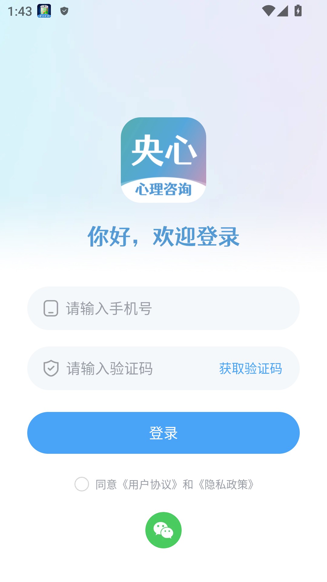 央心心理咨询专业版(图2)