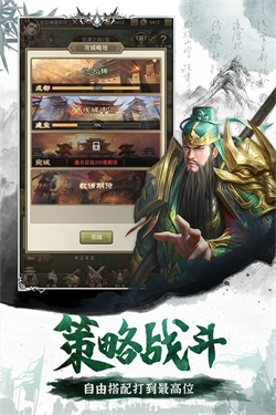 放置三国手游