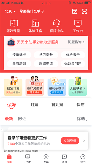 阿姨一点通app官方下载 阿姨一点通app官方下载(图3)
