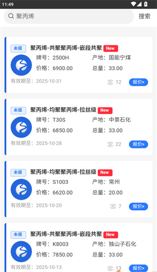 佳塑采找货app最新版下载 智采塑料app最新版下载(图4)