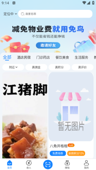 免鸟app下载安装 免鸟app下载安装(图4)