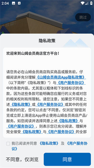 山姆会员商店app手机版下载(图2)