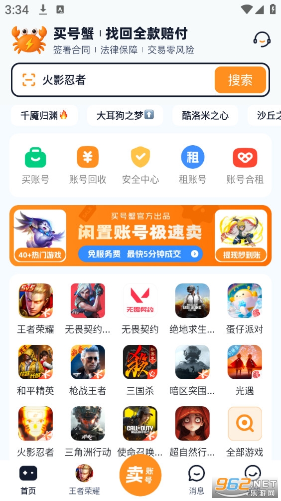 买号蟹安卓版