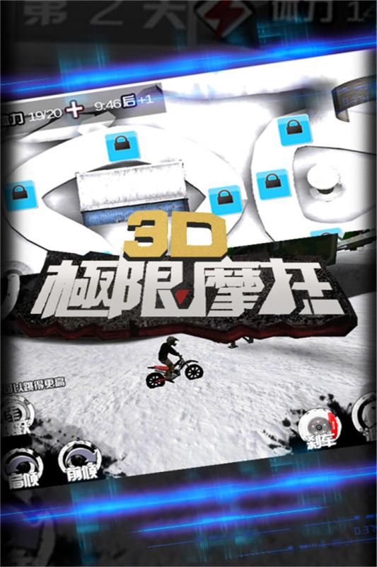 3D极限摩托游戏手机版