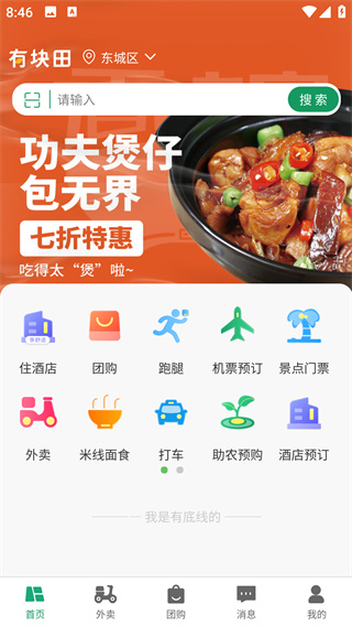 有块田本地生活app最新版下载(图3)