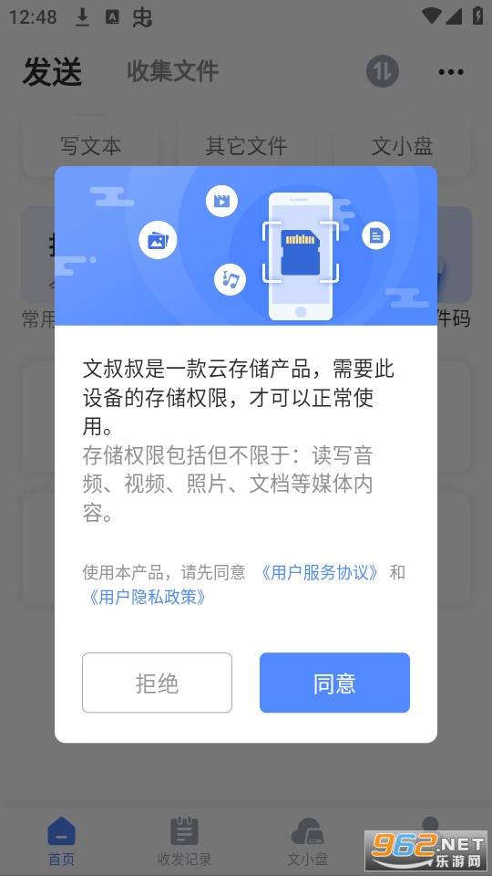 文叔叔app官方版