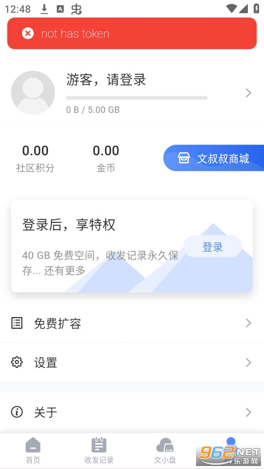 文叔叔app官方版