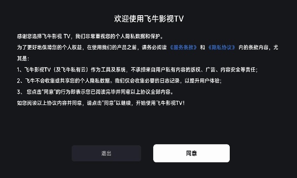 飞牛影视tv版(图1) 飞牛影视tv版(图1)