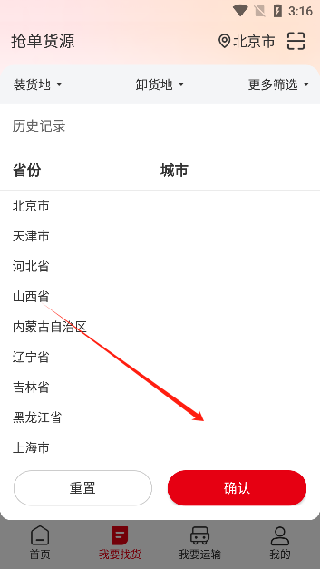 UU货运司机端app官方版下载(图4) UU货运司机端app官方版下载(图4)